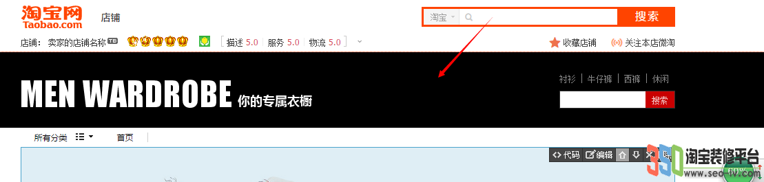 淘寶店頁頭