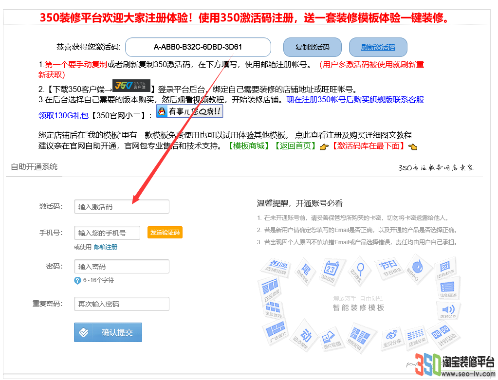 350模板激活碼頁面
